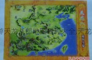天龙八部发布网:手游天龙八部地图名称大全,天龙八部游戏地图全收录